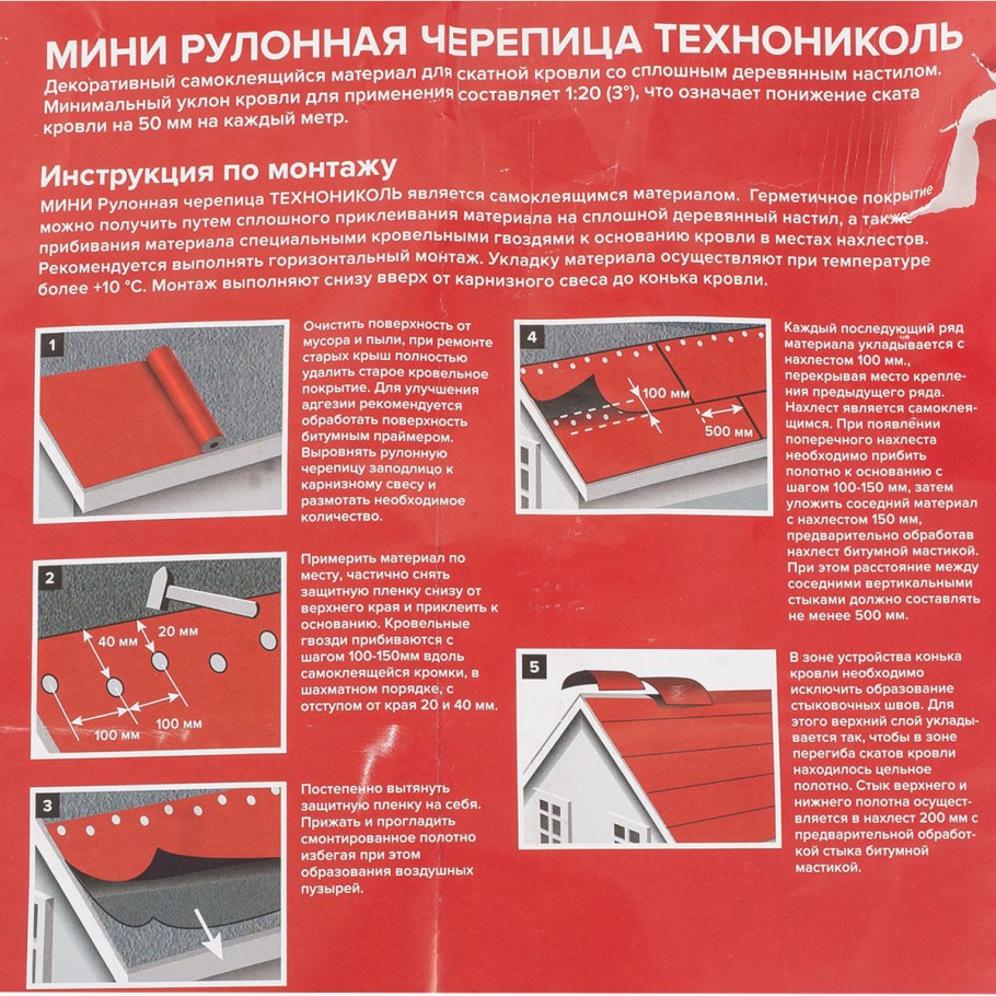 ТЕХНОНИКОЛЬ: рулонная черепица мини (2,5 м2)