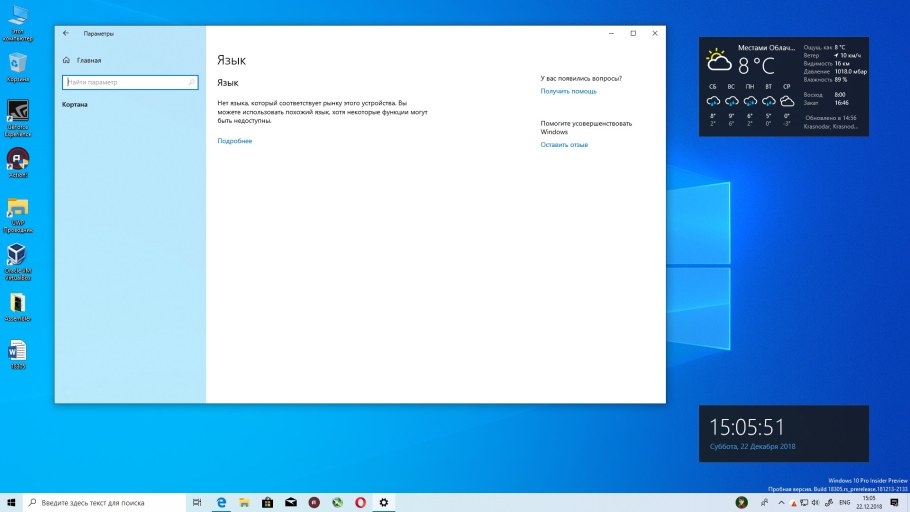 Вкладка обновление в Windows 10