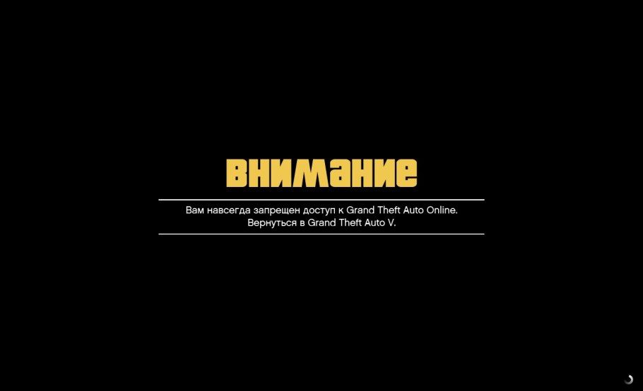 Забанили в GTA online