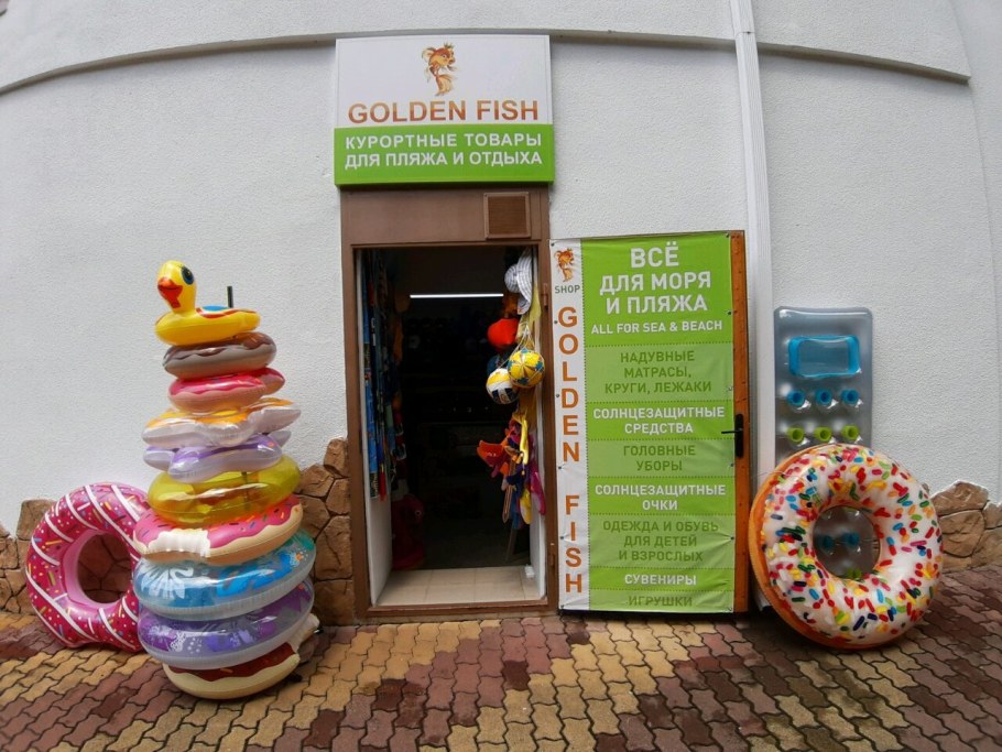 Магазин пляжных товаров