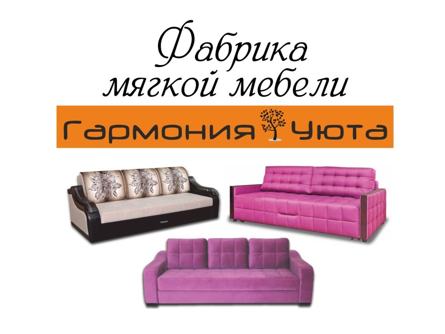 Гармония уюта Юрюзань