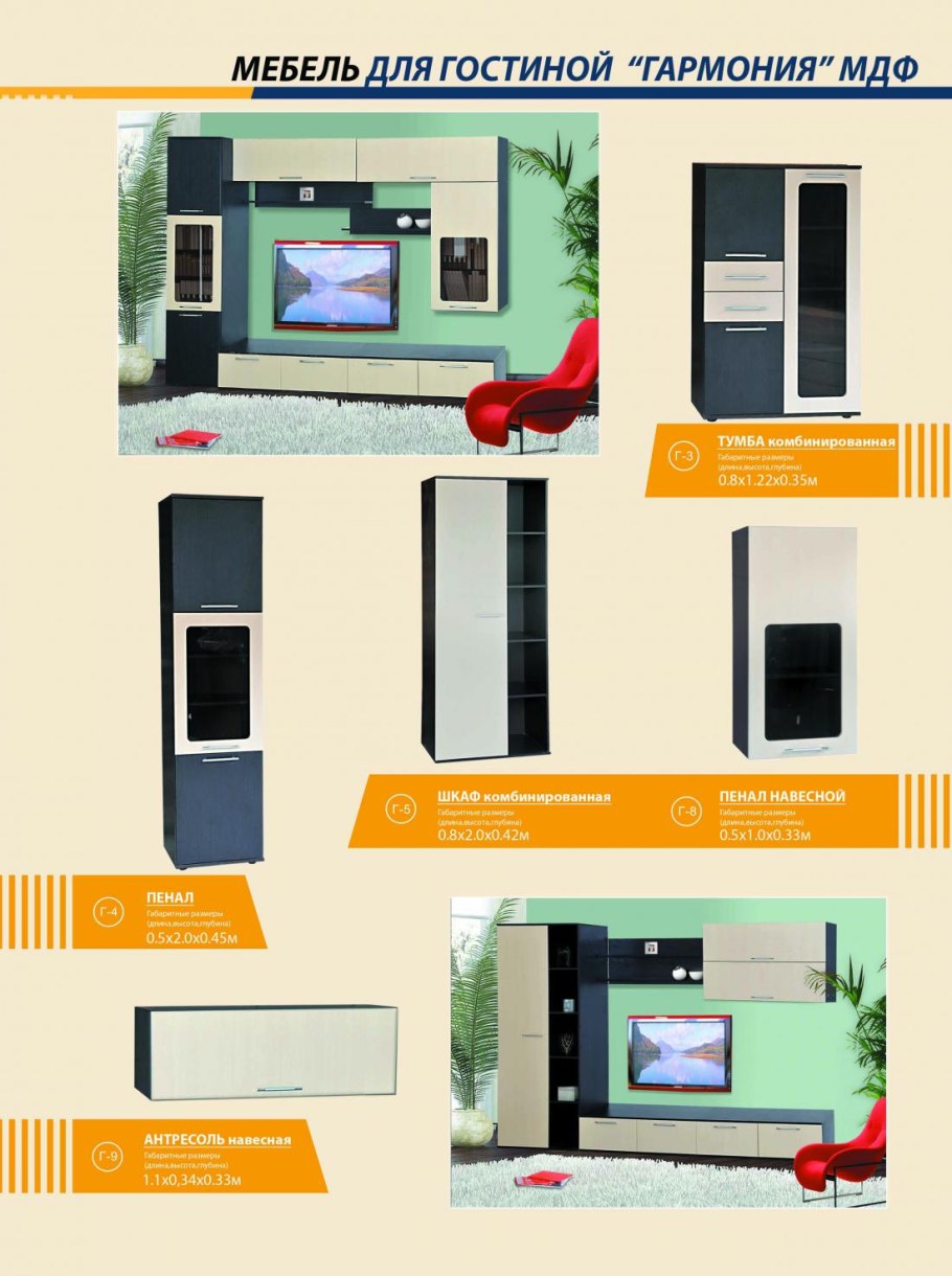 Модульная система Гармония мир мебели