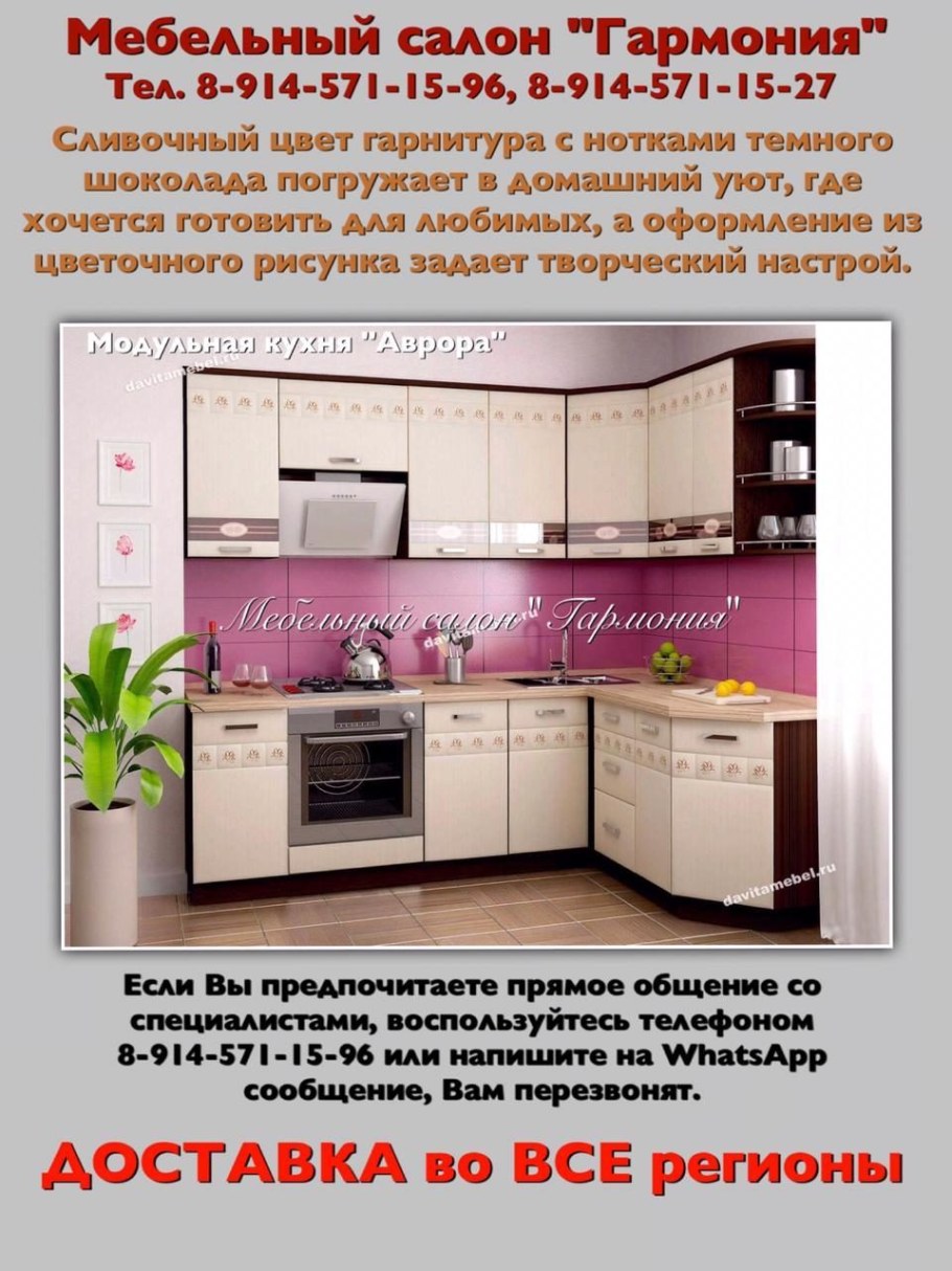 Шимановск мебель Гармония