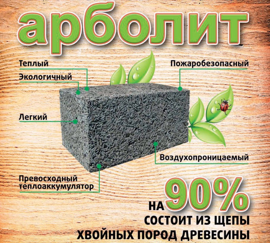 Арболитовые блоки вес 1 блока