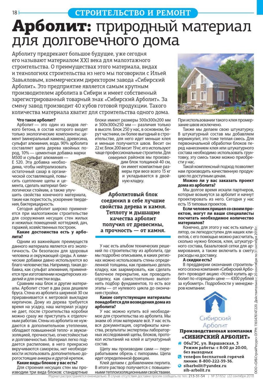 Арболит вес одного блока