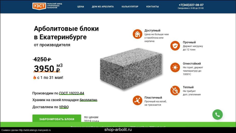 Вес арболитового блока