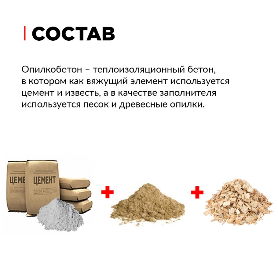 Состав опилкобетона