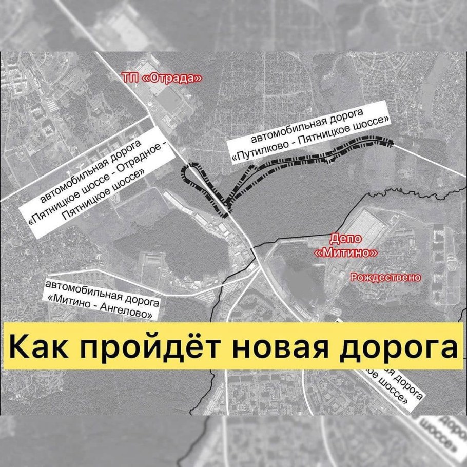 Проект дороги Путилково Пятницкое шоссе