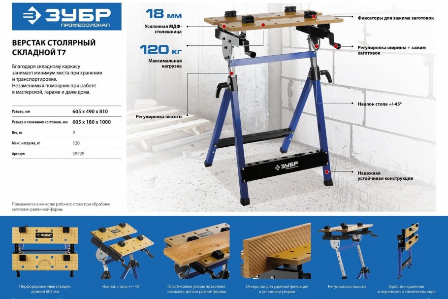 Столярный складной верстак ЗУБР T-7 профессионал 38728