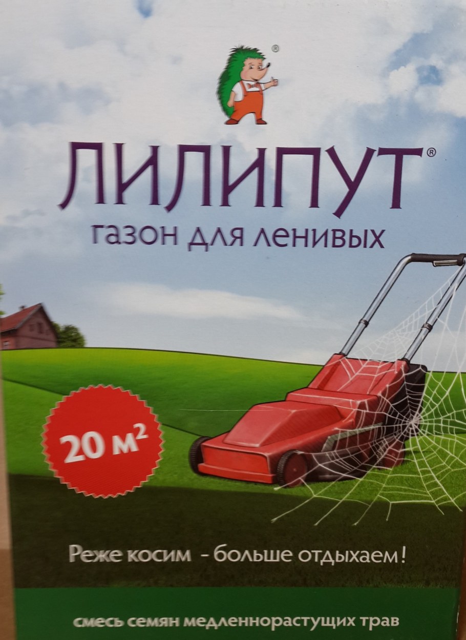 Газон лилипут (0,5 кг)