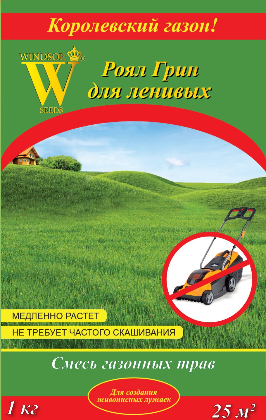 Семена газон Роял Грин гольф