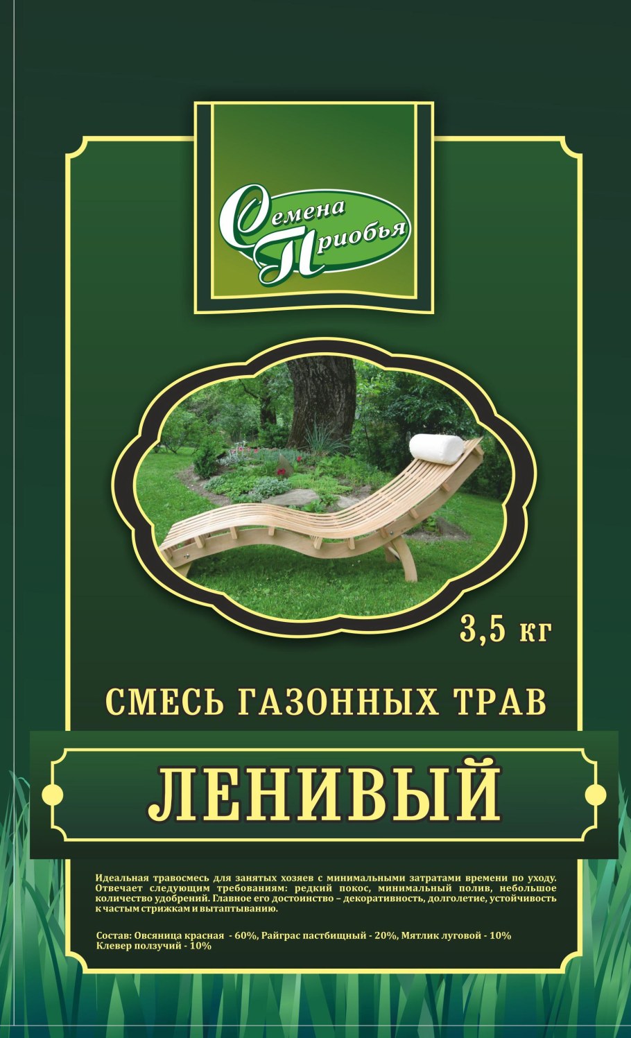 Газон для лентяев