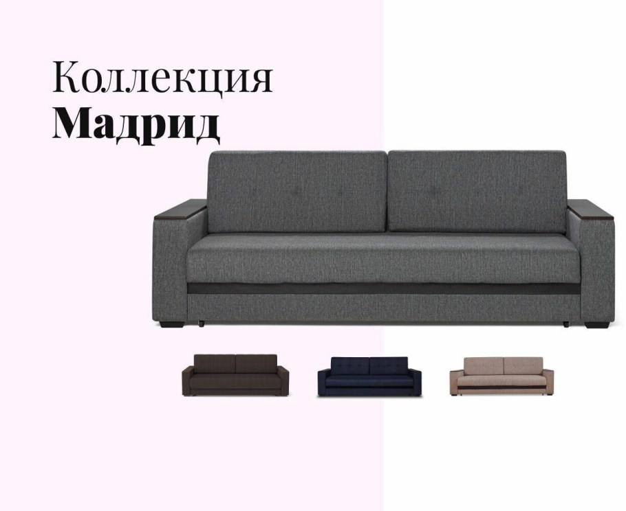 Диван Мадрид хофф