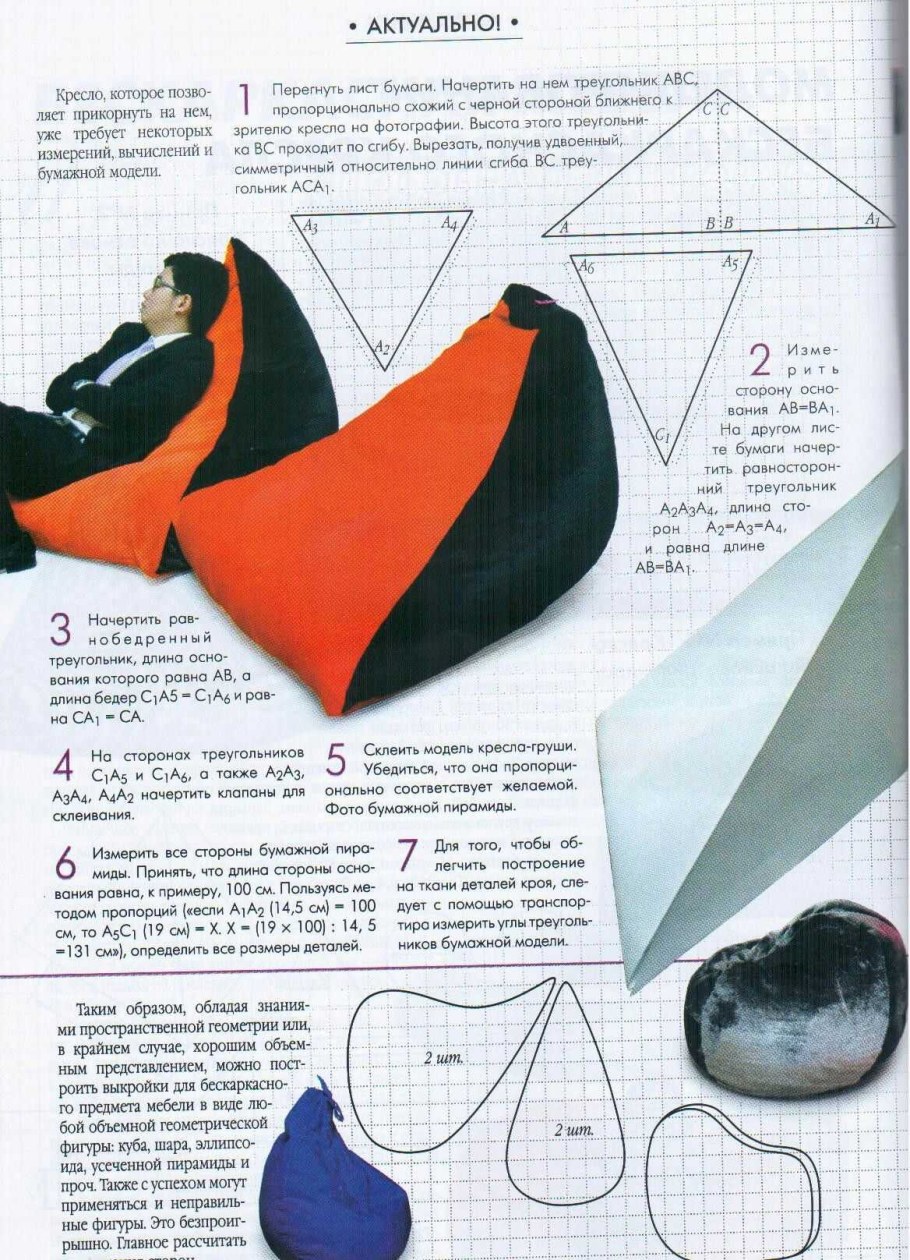 Кресло груша выкройка