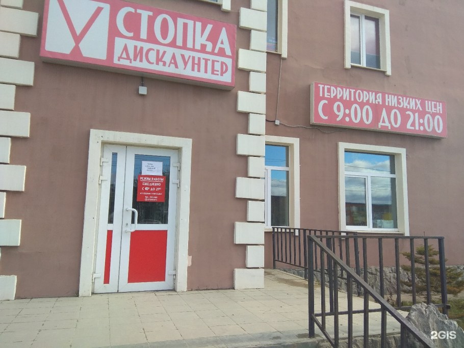 Стопка Южно Сахалинск