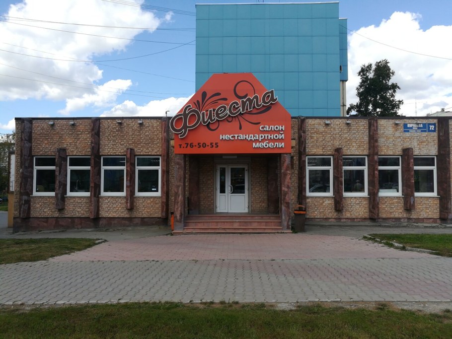 Магазин напротив столицы Фиеста Южно Сахалинск