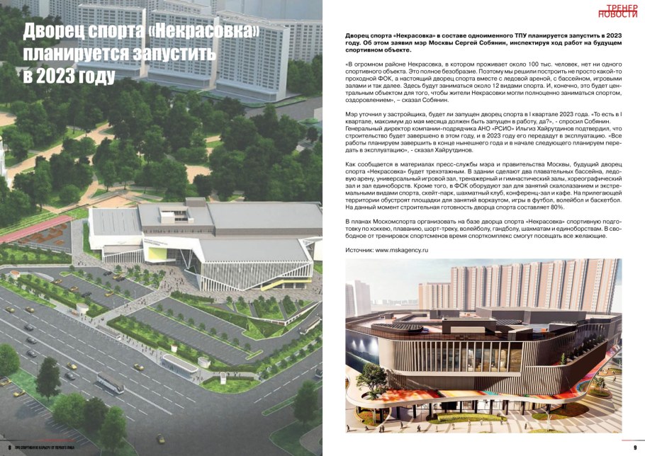 Дворец спорта Некрасовка