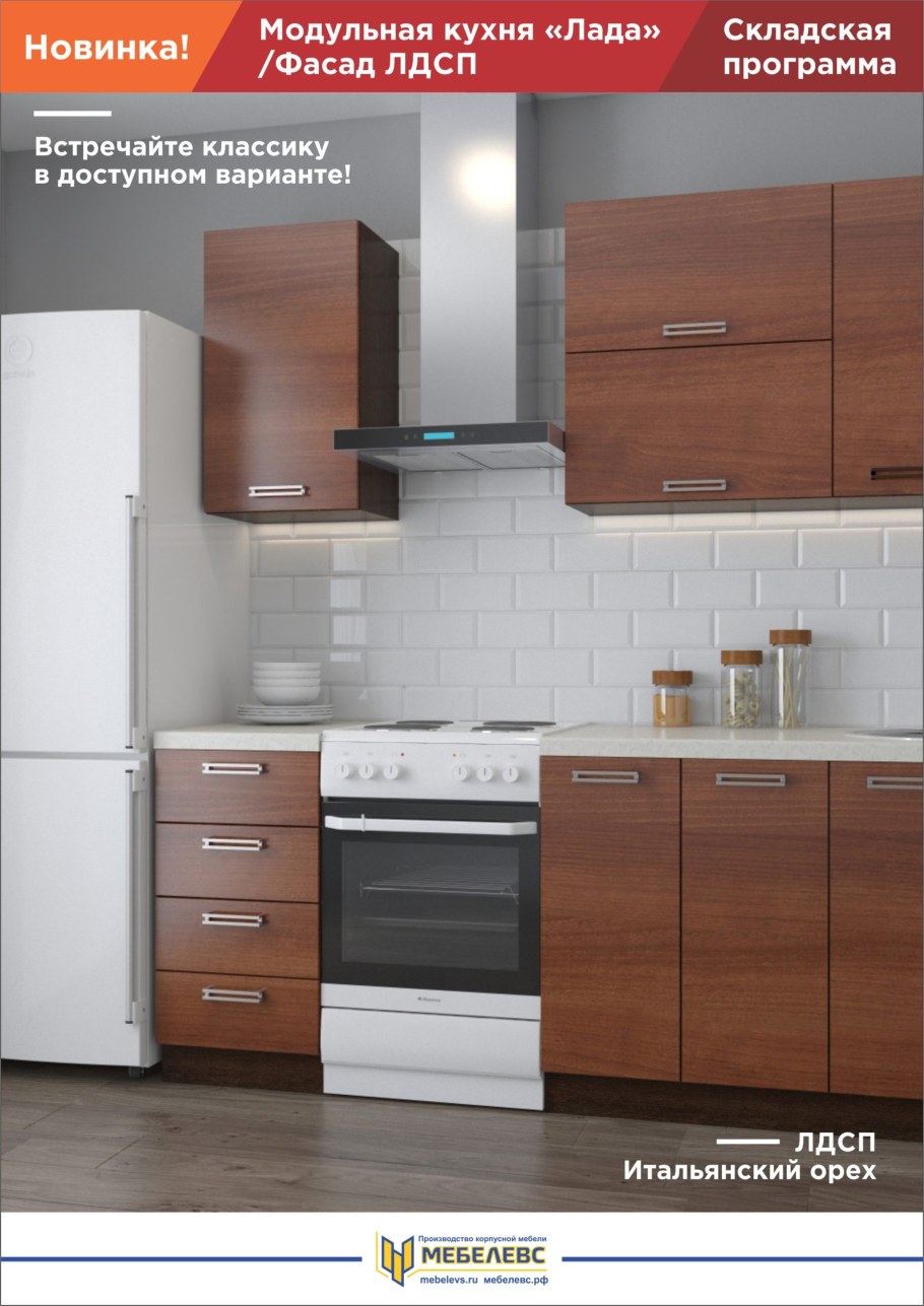 Модульная кухня орех