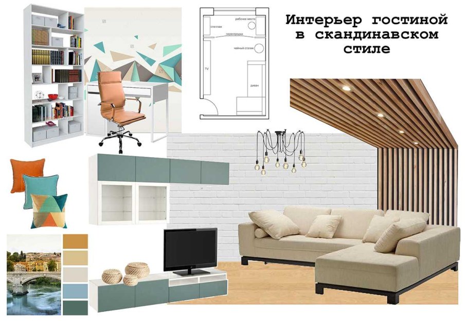 Интерьерный коллаж