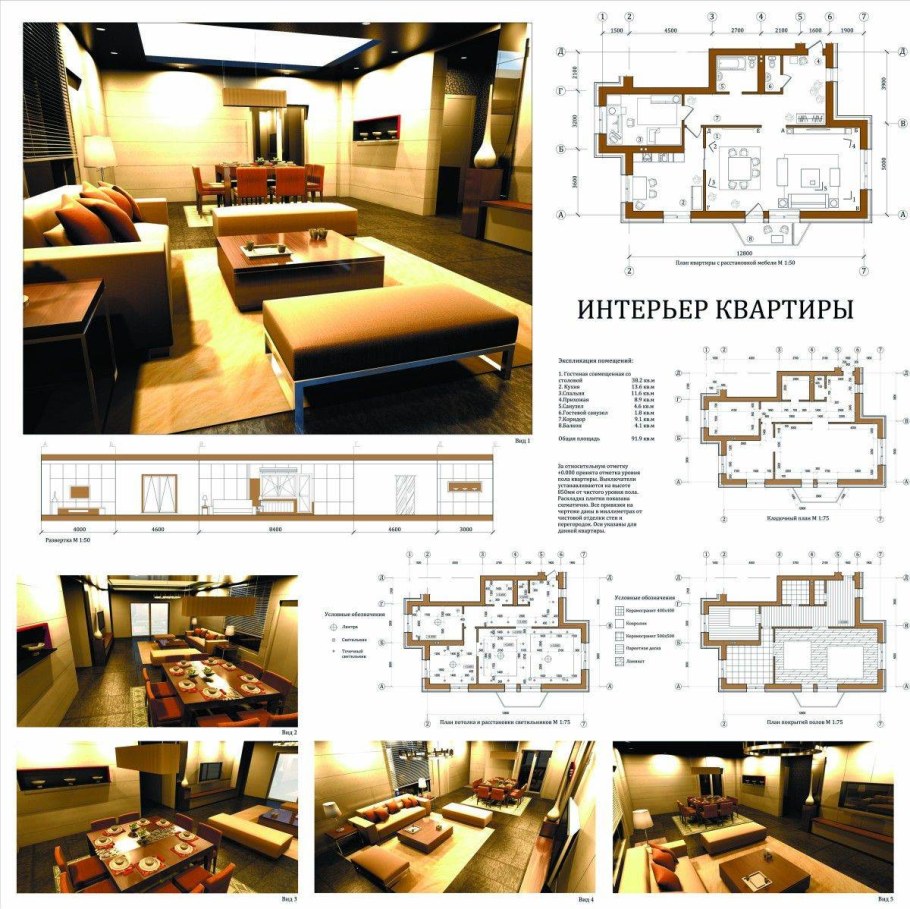 Проект интерьера