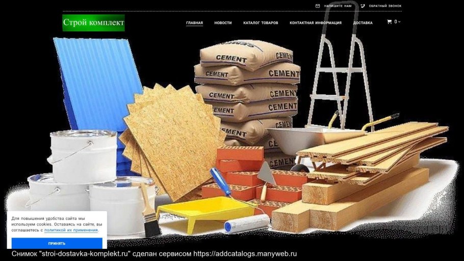 Строительные материалы для ремонта