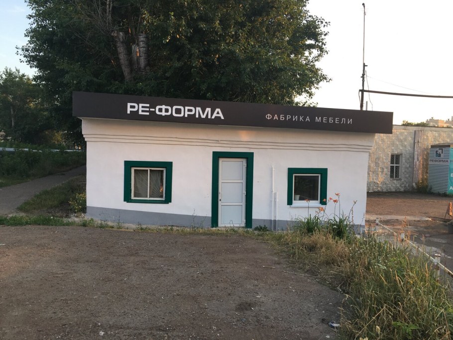 Реформа фабрика мебели Уфа