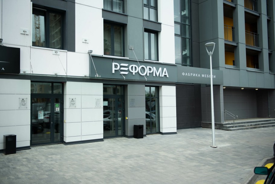 Реформа Уфа