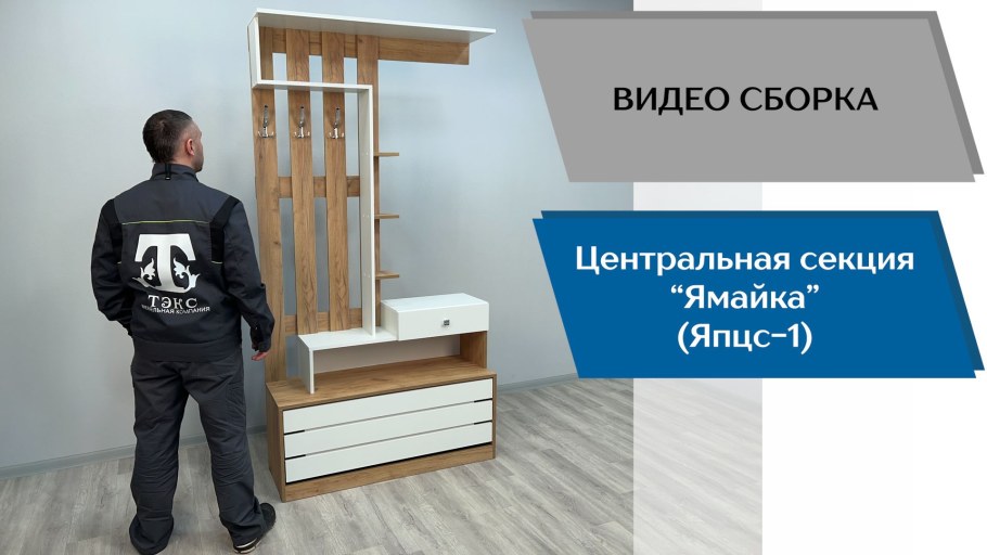 Прихожая ТЭКС Ямайка