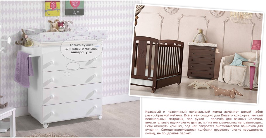 Пеленальный комод Micuna b-970