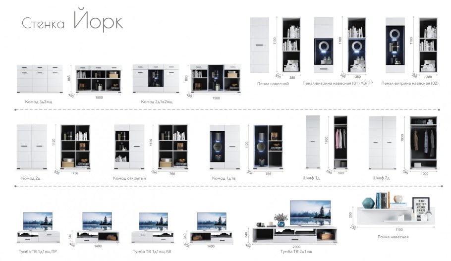 Стенка Йорк Империал белый глянец