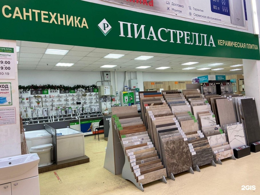 Пиастрелла Казань магазин