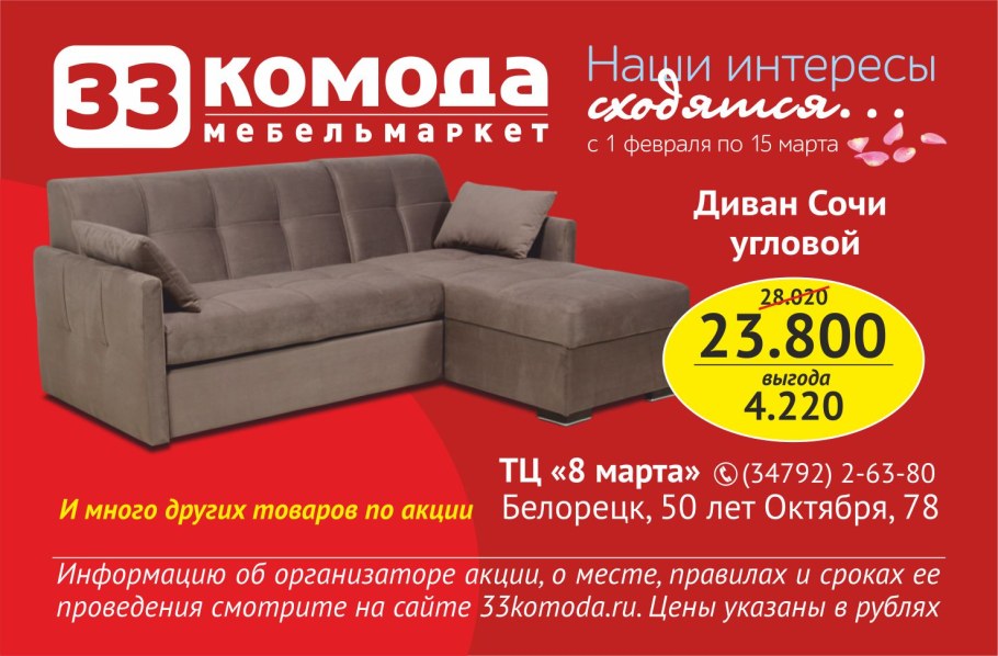 Мебель 33 комода