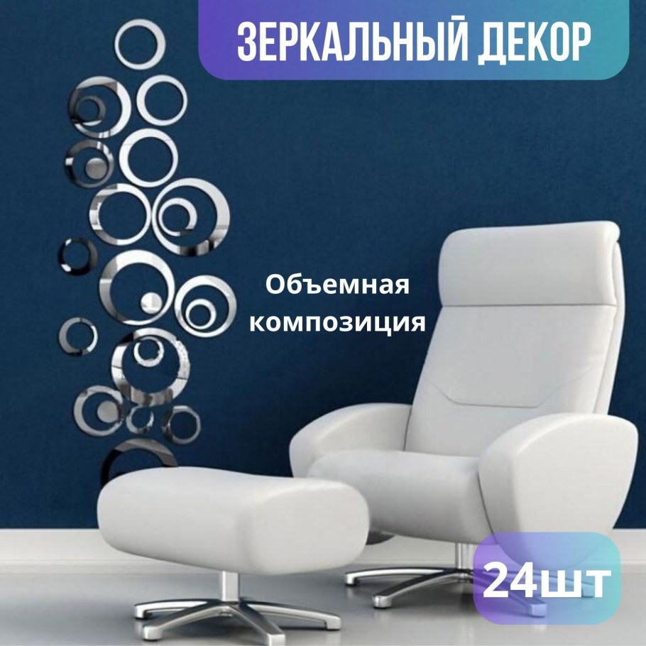 Зеркальные наклейки на стену