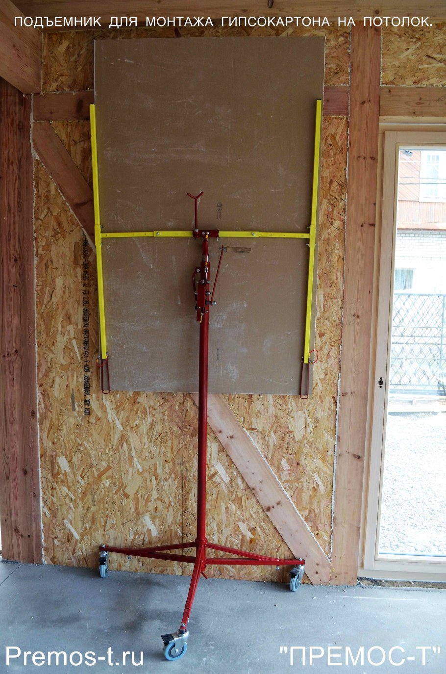 Подъемник ГКЛ ПРЕМОС