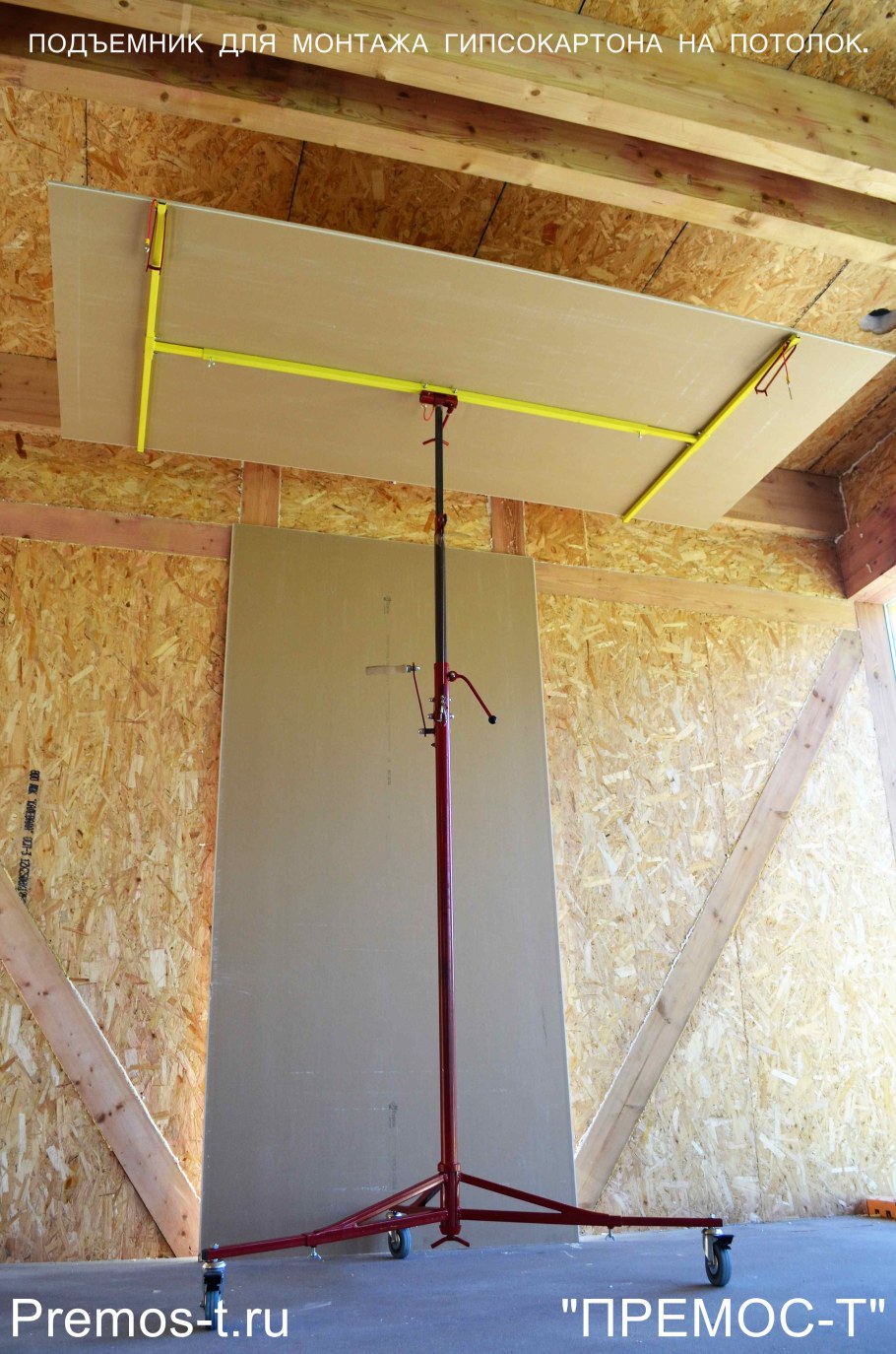 ПРЕМОС подъемник для гипсокартона