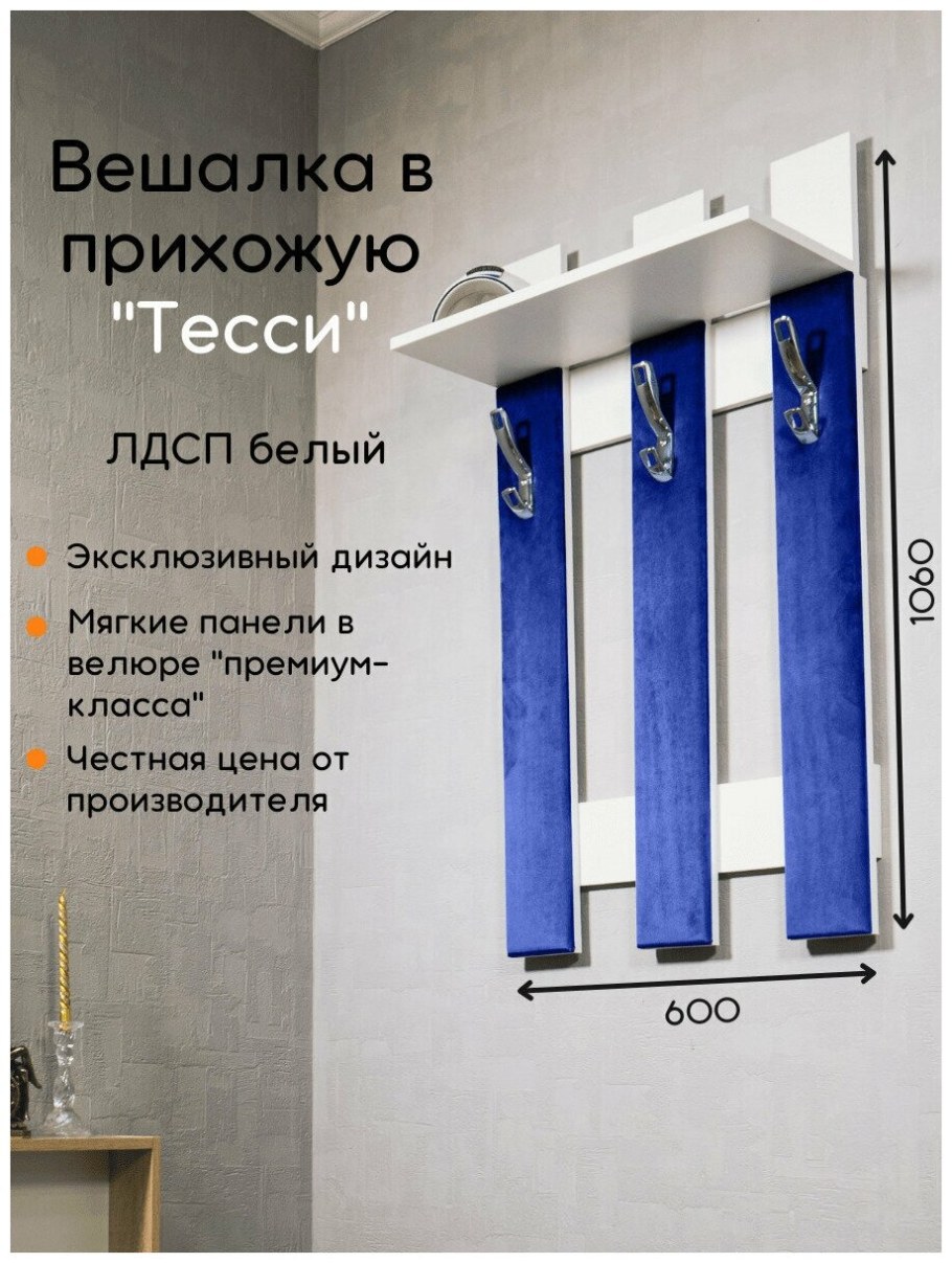 Вешалка «Лотос-1/1»