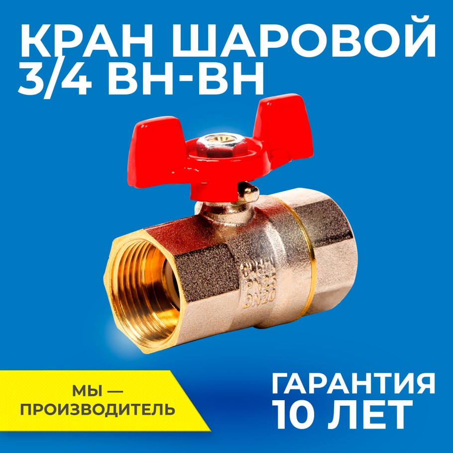 Кран шаровый латунь ВР 1/2 дюйма