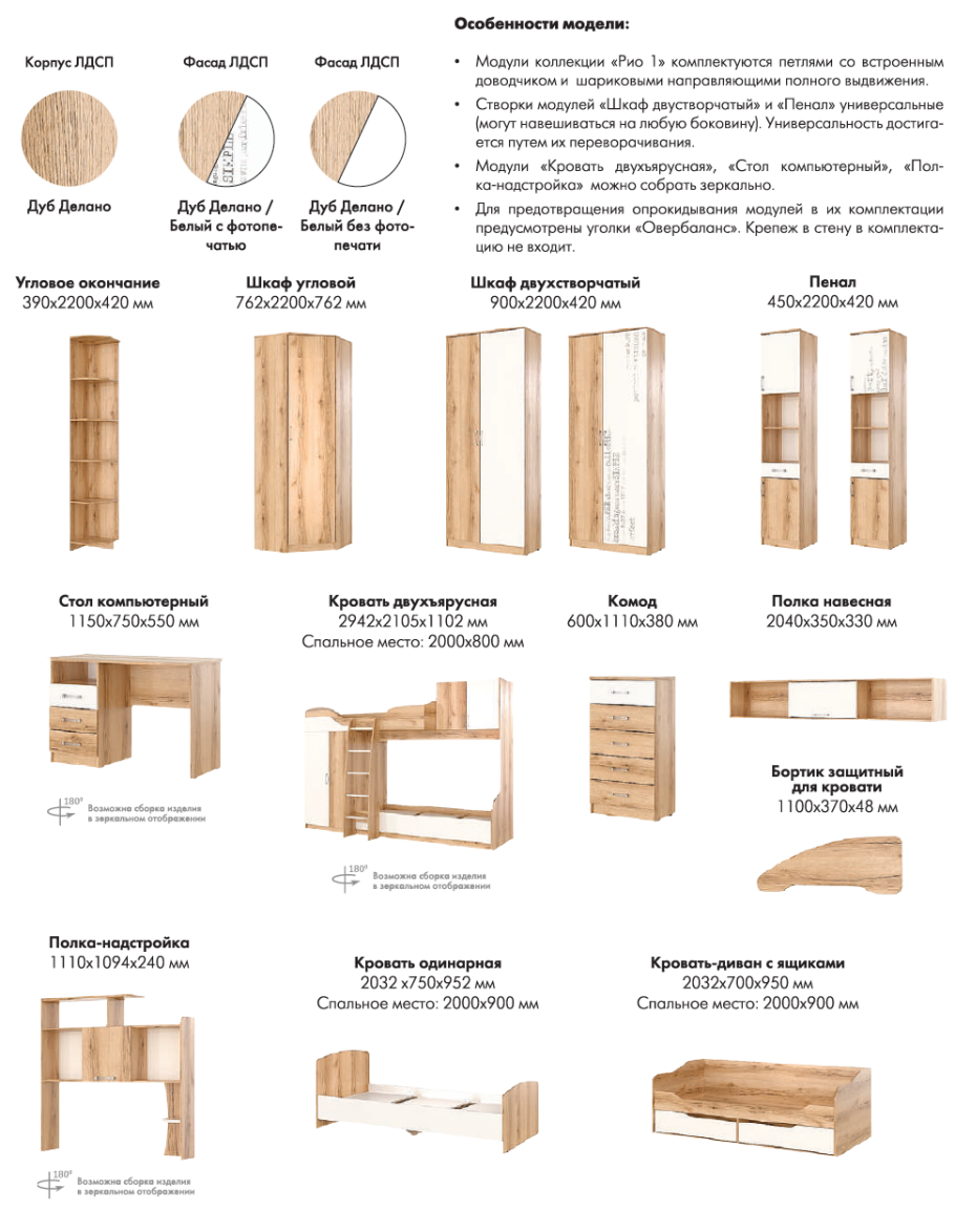 SV мебель Рио 1