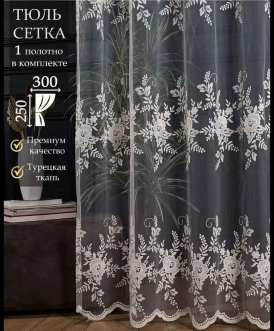 Тюль-сетка м8040