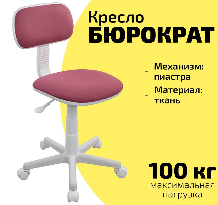 Кресло детское Бюрократ Ch-w201nx