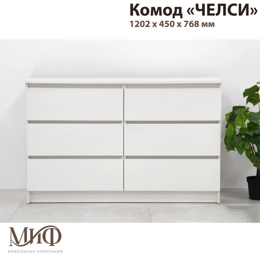 Комод Мори 1200.6