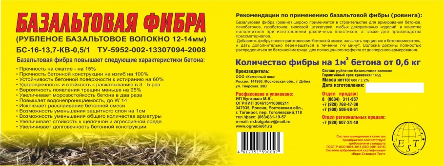 Базальтовой фибры