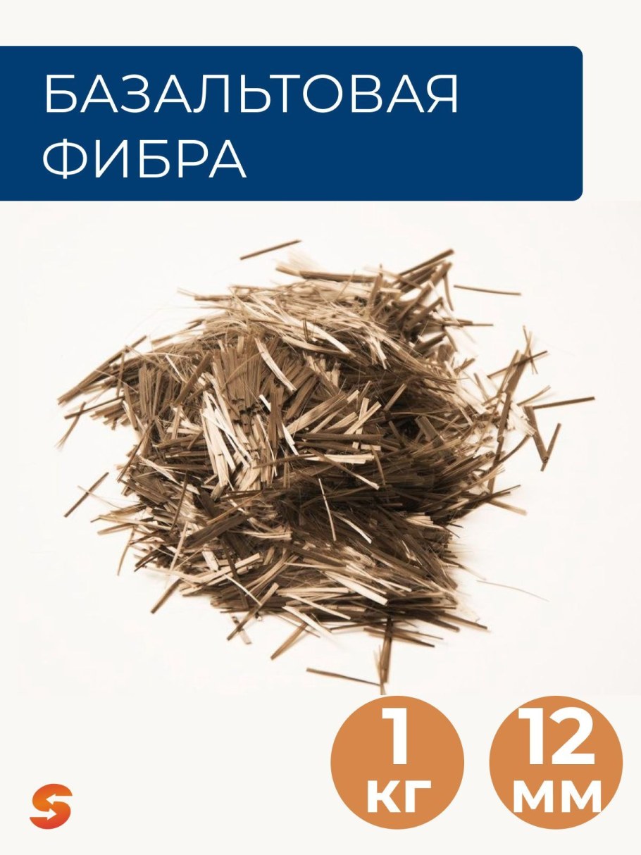 Базальтовое рубленое волокно фибра