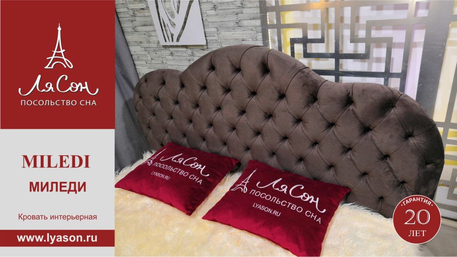 Кровать Миледи 180*200 ИНТЕРИКА