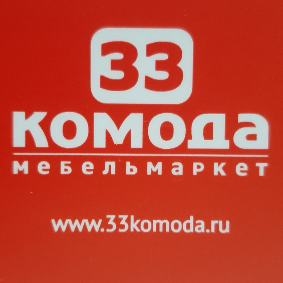 33 Комода реж