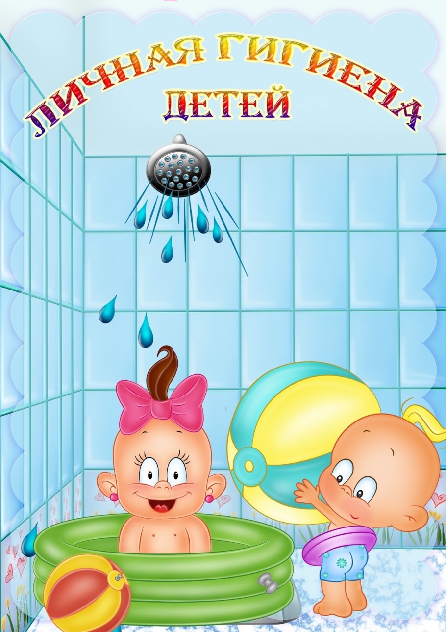 Гигиена для детей