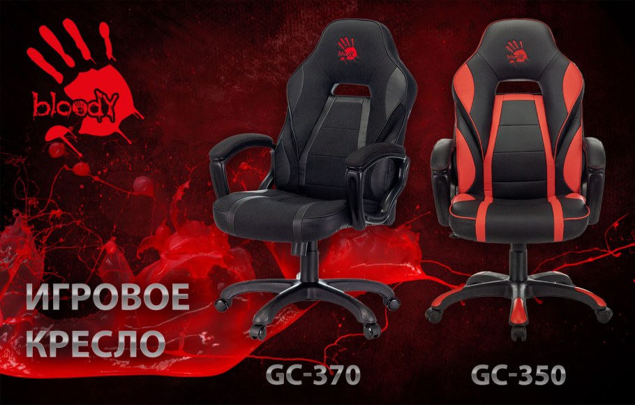 Кресло a4tech Bloody gc370