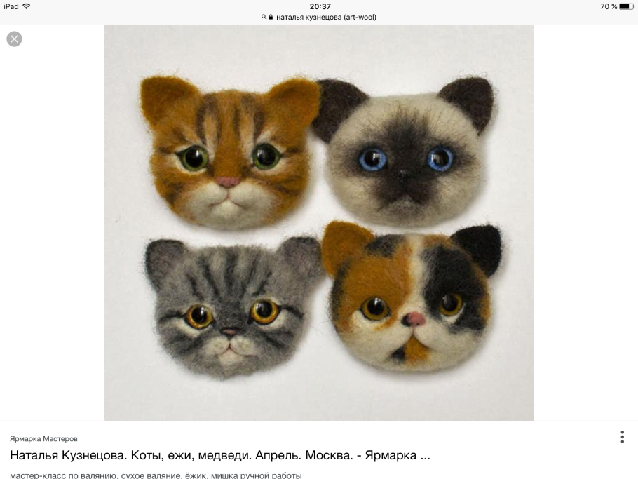 Мордочки для валяния