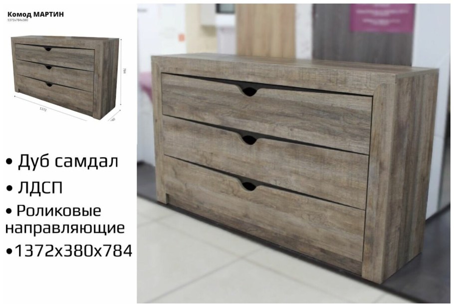 Комод Мартин т3