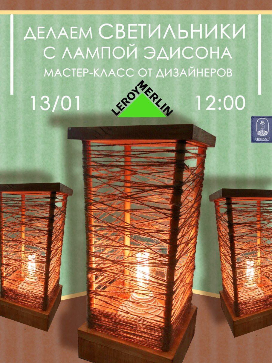 Фонарик из Леруа Мерлен